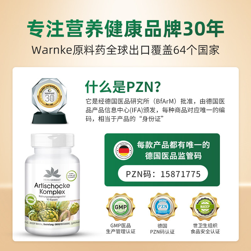 德国进口保护优于龙牙肝泰喝酒胶囊 WARNKEVITALSTOFFE海外旗蓟类
