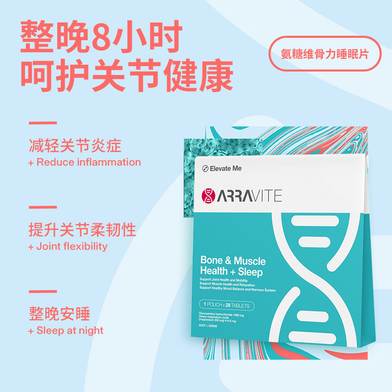 arravite维骨力关节软膏助眠氨糖 ARRAVITE海外氨基葡萄糖