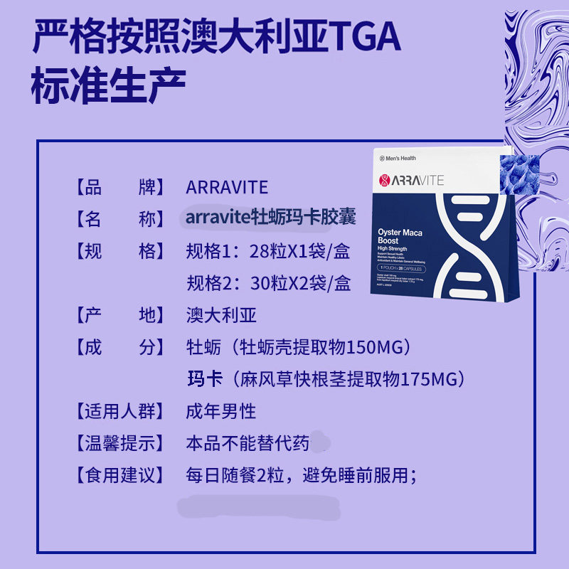 arravite澳洲男性肾保健品精华胶囊 ARRAVITE海外牡蛎/贝类提取物