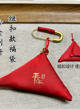 红布袋钮扣款沙金别针平安三角福