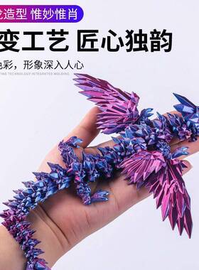 3d打印的龙水晶飞龙多关节可动中国龙带翅膀装饰摆件手办儿童玩具