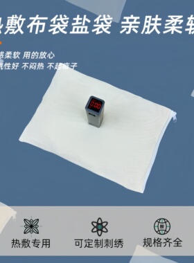 热敷布袋盐袋海盐空袋子粗布长方