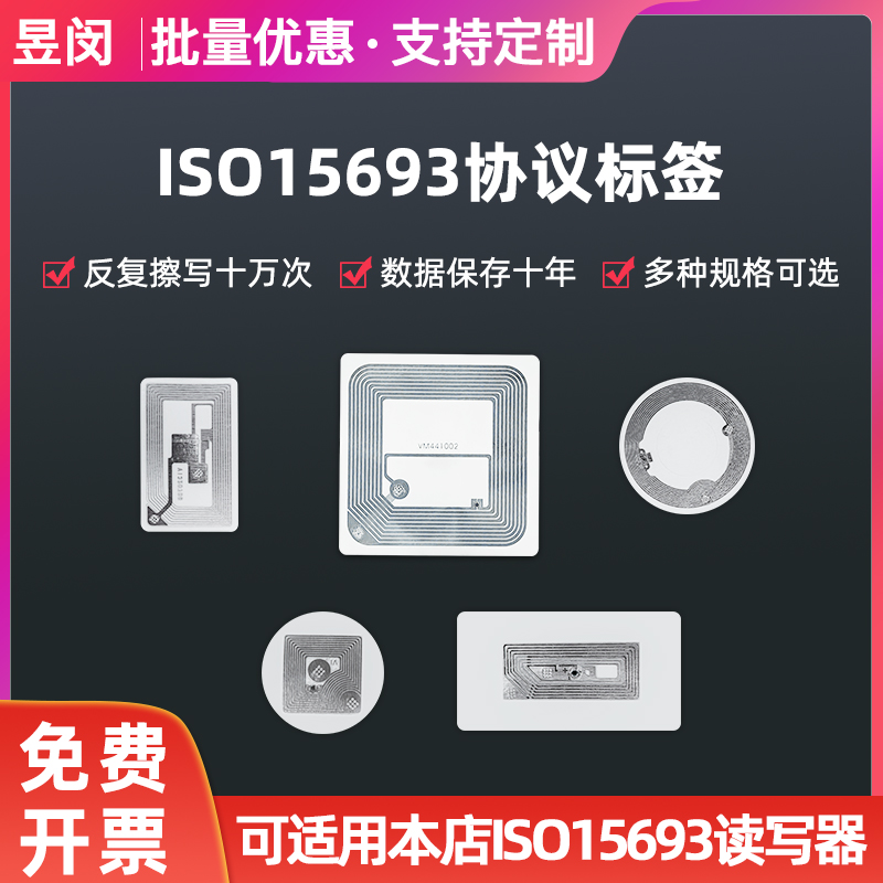 RFID电子标签ISO15693白卡不干胶铜板纸射频卡高频非接触感应IC卡 - 图0