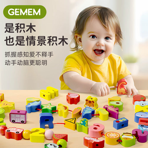 婴幼儿童串珠子专注力训练蒙氏早教益智玩具穿线绳宝宝积木3-6岁 - 图0