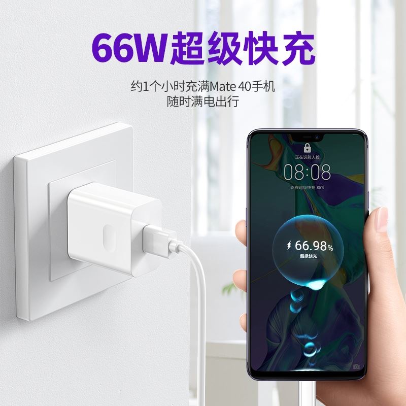 界扣适用66W超级快充头Mate40Pro正品Nova8SE60充电器P30华为手机5Gbook笔记本hi电脑6A65w荣耀50p9magic3 - 图0