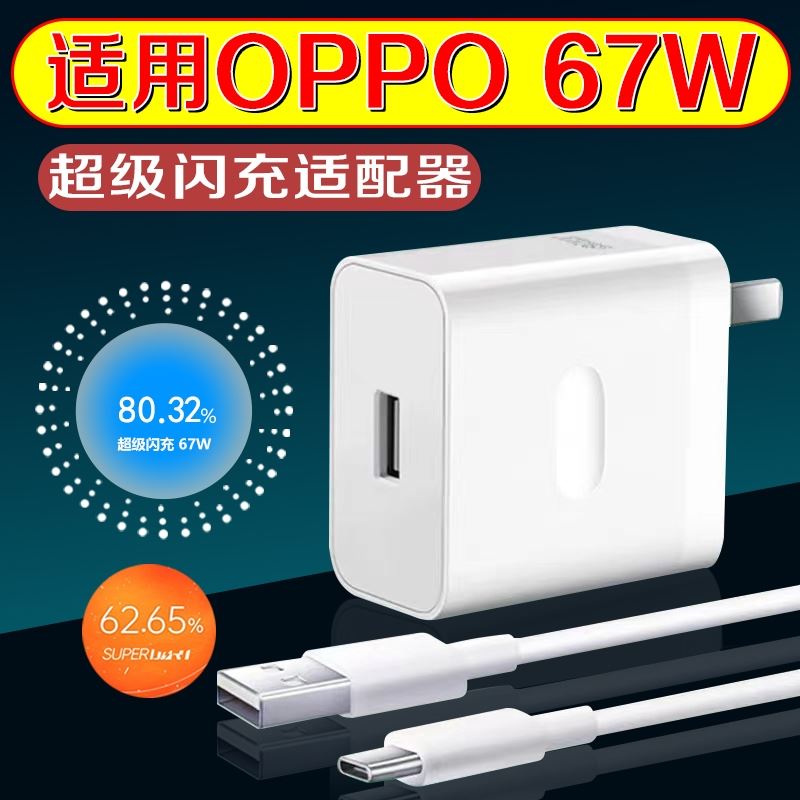 界扣原装适用oppoK10充电器5G手机适用67瓦插头安卓K10X数据线Type-c加长2米线超级闪充 - 图1