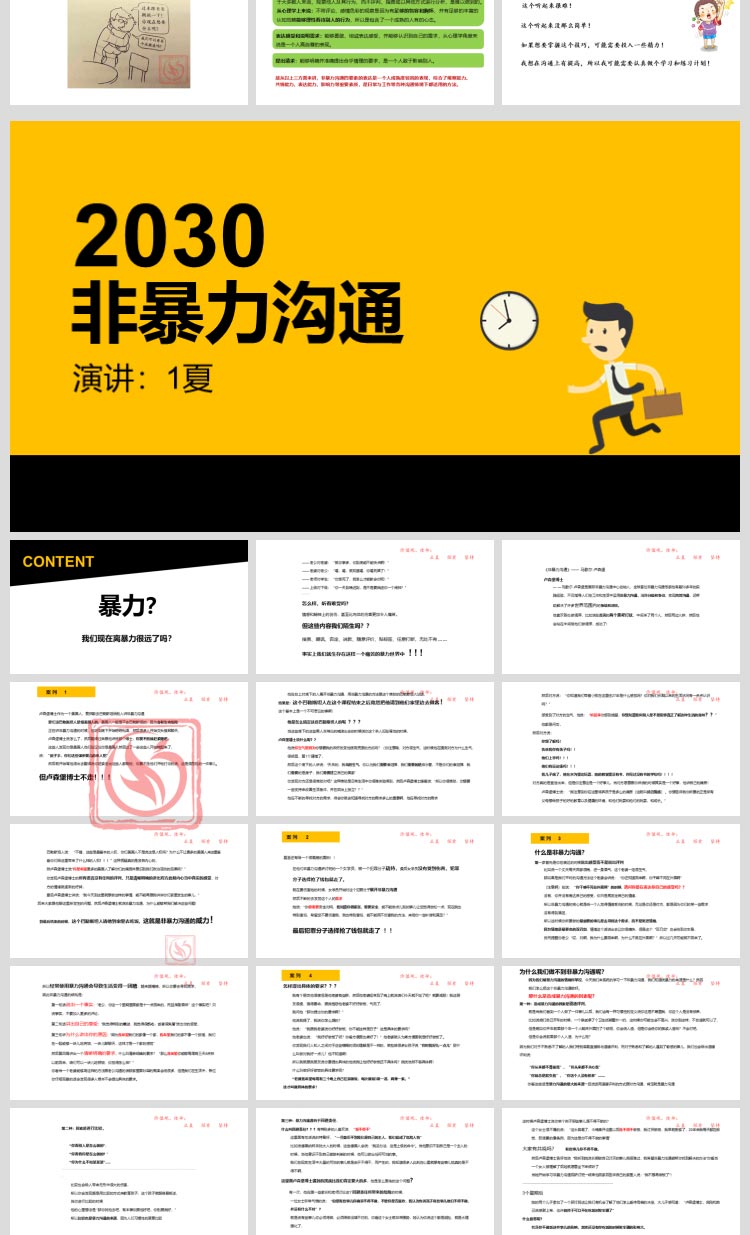 非暴力沟通技巧培训课件PPT模板表达能力语言魅力控制情绪分享wps