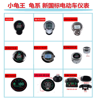 Complete collection of electric vehicle accessories, xiaoguiwang instrument, national standard m6 led color screen display, xinri knife, yadi xinlei