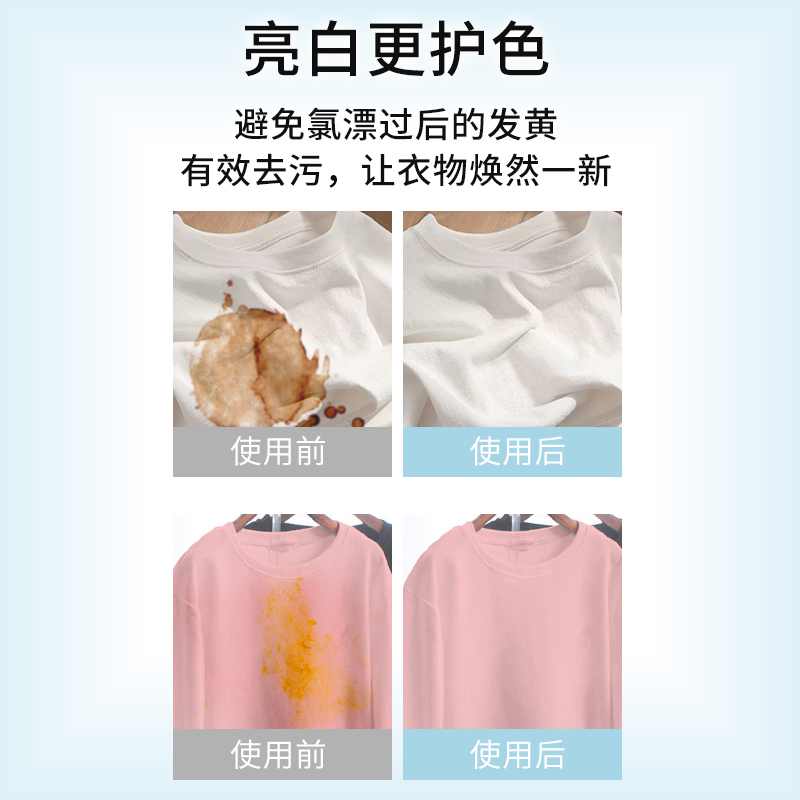 澳洲漂白剂粉白色衣物洗涤剂衣服洗白神器去污去渍去黄增白洗衣液-图1