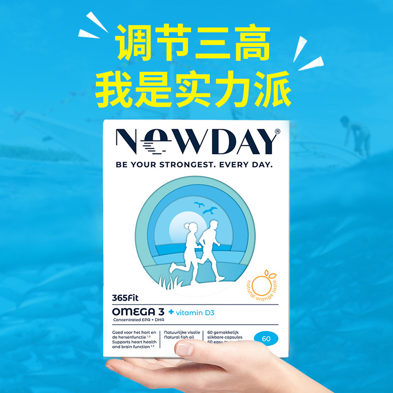 newday荷兰深海鱼油欧米伽软胶囊 NEWDAY海外鱼油/深海鱼油