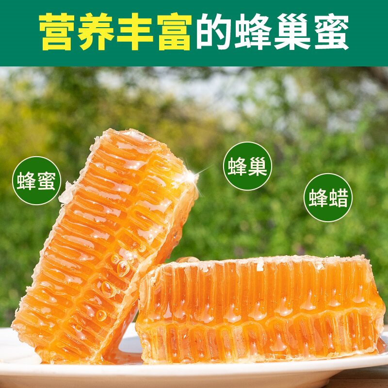 【抖音同款】蜂巢蜜块嚼着吃老土蜂蜜 惠鲜萌蜂蜜
