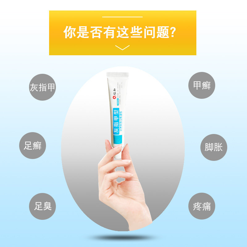 仁和灰指甲医用冷敷凝胶型冷敷凝胶 芝太医大药房保健理疗