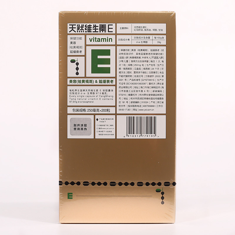 养生堂天然维生素e200粒美容 芝太医大药房维生素/复合维生素