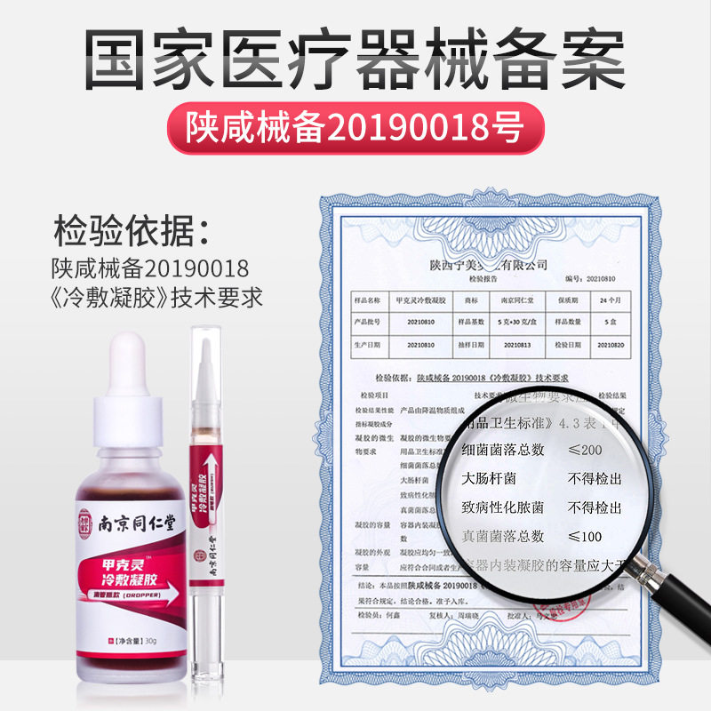 南京同仁堂脚趾顽固甲克灵冷敷凝胶 芝太医大药房保健理疗