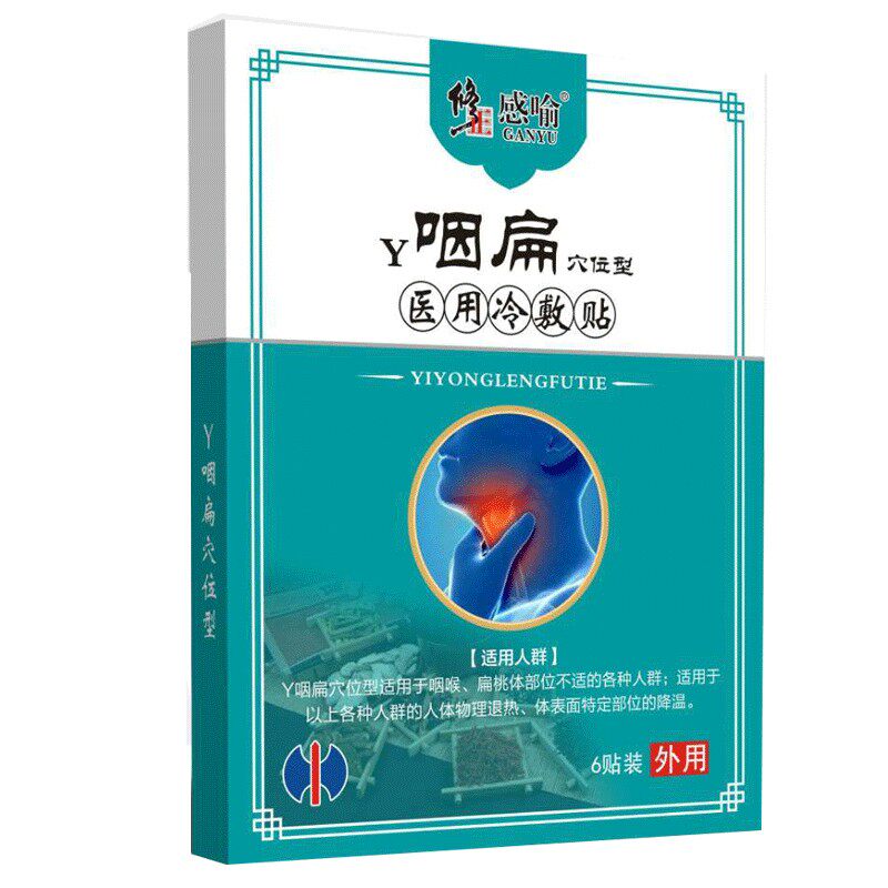 修正咽扁穴位型医用冷敷贴xq膏药贴 芝太医大药房膏药贴（器械）
