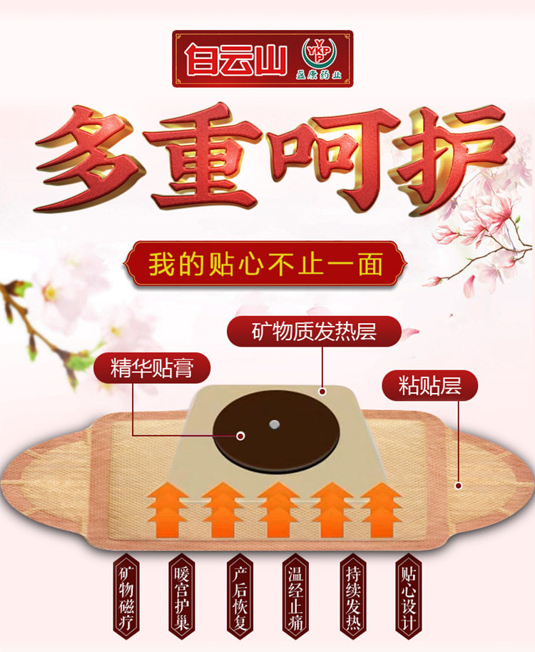 白云山远红外大姨妈经期疼痛痛经贴 芝太医大药房膏药贴（器械）