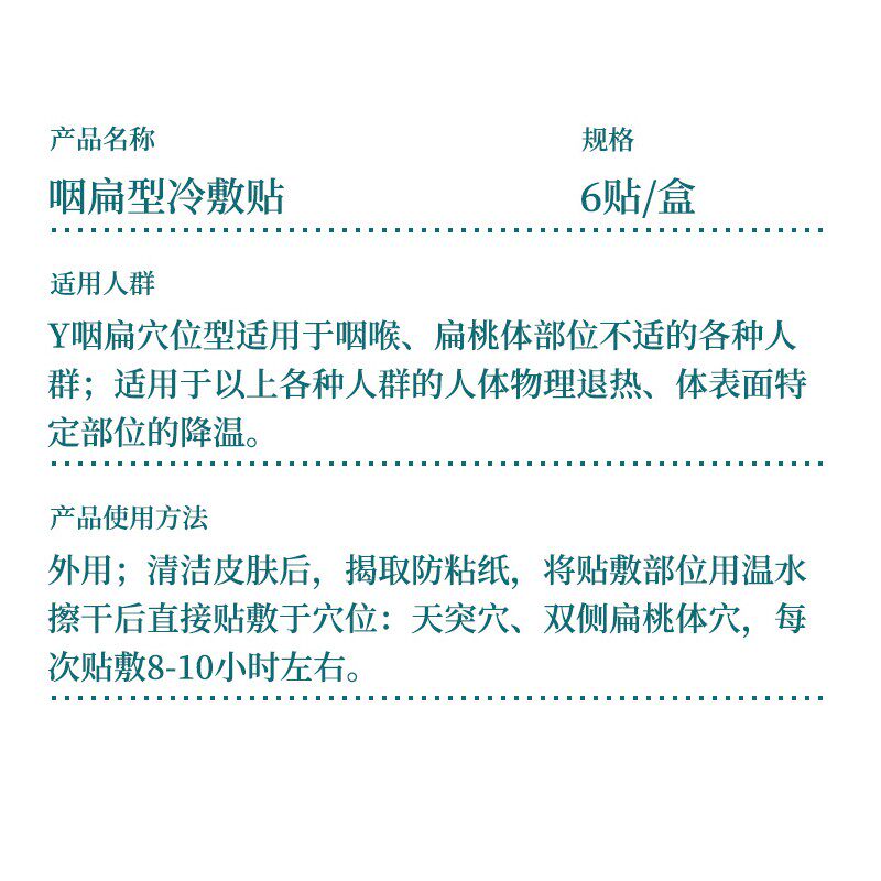 修正咽扁穴位型医用冷敷贴xq膏药贴 芝太医大药房膏药贴（器械）