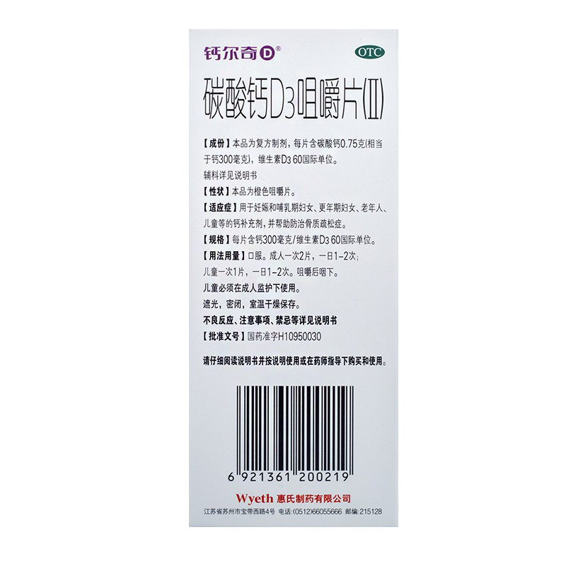 钙尔奇碳酸钙D3咀嚼片(II)100片妊娠和哺乳期妇女儿童老年补钙LX