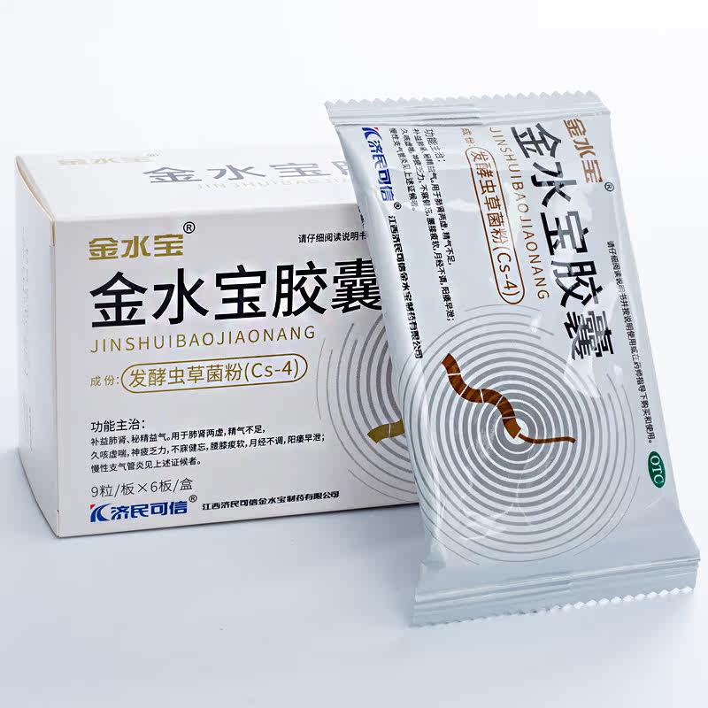 济民可信0.33 g*54粒金水宝胶囊 芝太医大药房健脾益肾