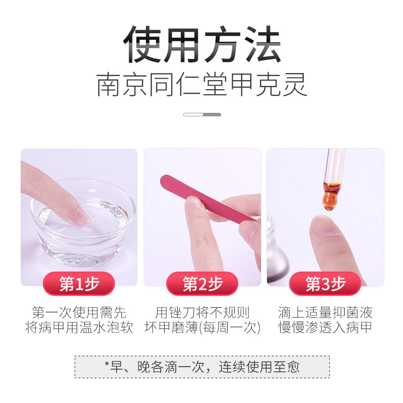 南京同仁堂脚趾顽固甲克灵冷敷凝胶 芝太医大药房保健理疗