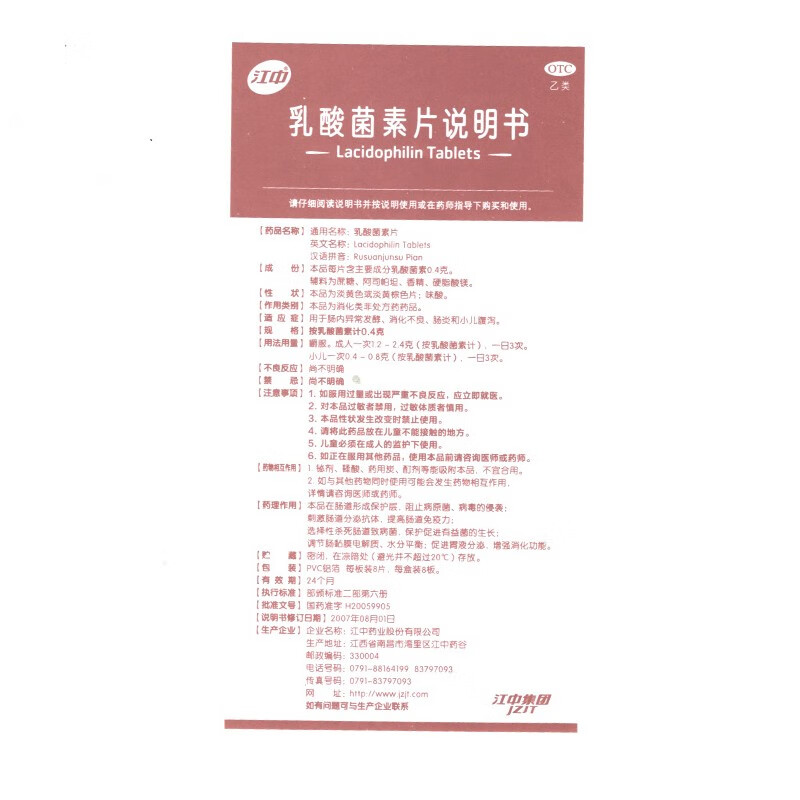江中正品乳酸菌素片64片成人消化不良肠炎儿童小儿腹泻旗舰店LX
