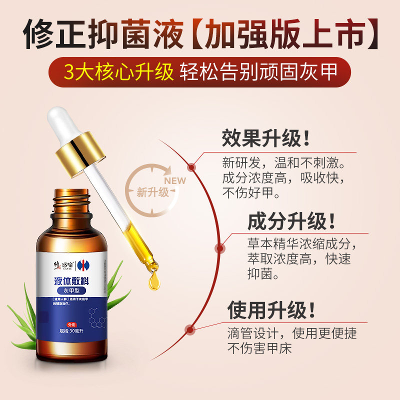 修正灰指甲专用液脱膏甲正品抑菌液 芝太医大药房保健理疗
