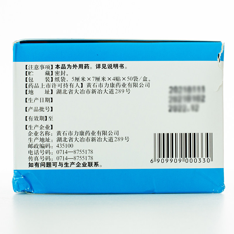 盟星伤湿止痛膏4贴*50袋/盒正品 芝太医大药房风湿骨外伤