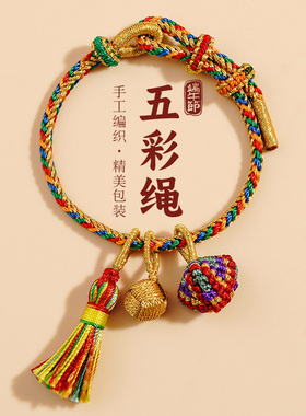 端午节五彩绳diy自制手链