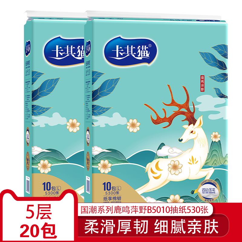 卡其猫纸巾国潮系列抽纸家用餐巾纸婴儿无香檫手纸2提20包大规格 - 图0