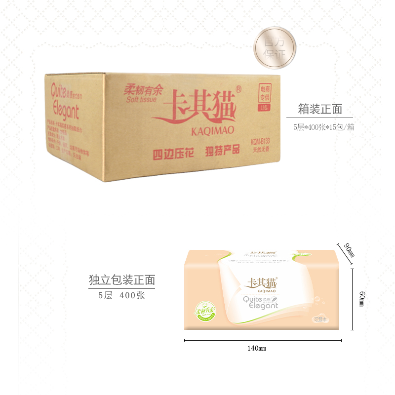 卡其猫纸巾抽纸卫生纸家用整箱实惠装15包柔感B133餐巾纸面巾纸 - 图1