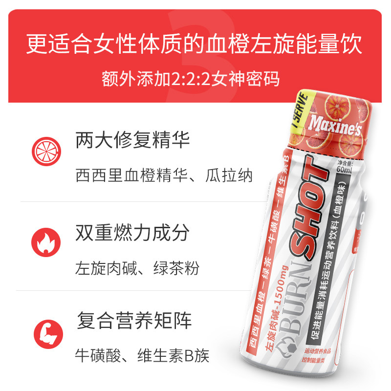 maxines女性血橙能量饮运动饮料 maxines左旋肉碱