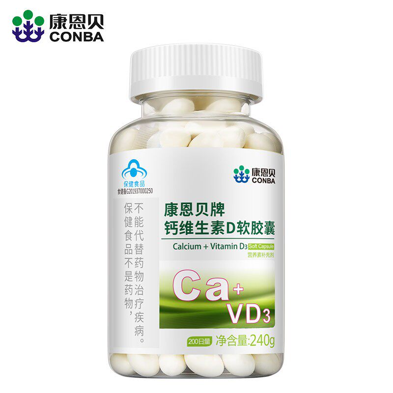 康恩贝牌维生素d 200粒补钙软胶囊 正销保健品钙铁锌/钙镁