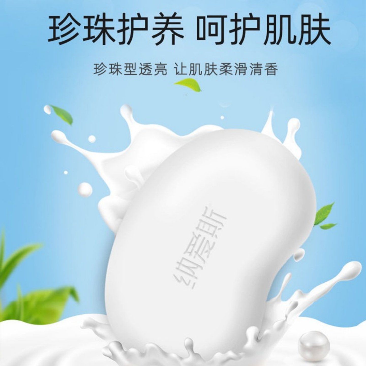 纳爱斯珍珠香皂全身清洁持久留香男女士洗澡沐浴皂专用家庭实惠装,淘宝优惠券,粉丝福利购,淘宝优惠卷