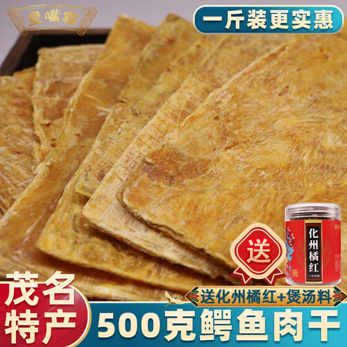 500克鳄鱼肉干 新鲜鳄鱼干煲汤非即食食材养殖暹罗鳄鱼干茂名干货 - 图0