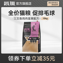 Baroness plus cat food 10kg puppets American short English short blue cat universal full stage young cat into cat special 20 catfish