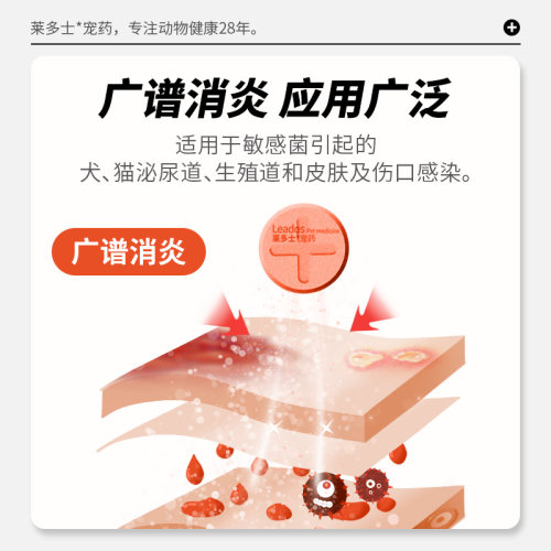 莱多士利尿通猫咪尿血尿闭尿路感染尿结石狗狗泌尿系统药恩诺沙星 - 图2
