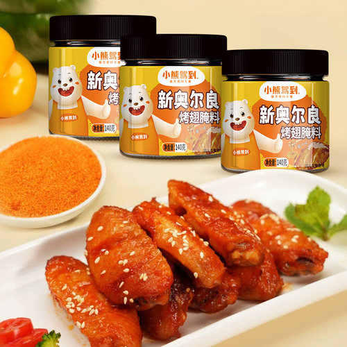 小熊驾到新奥尔良烤翅腌料蜜汁家用烤鸡翅炸鸡烤肉料粉烤鱼烧烤调 - 图0