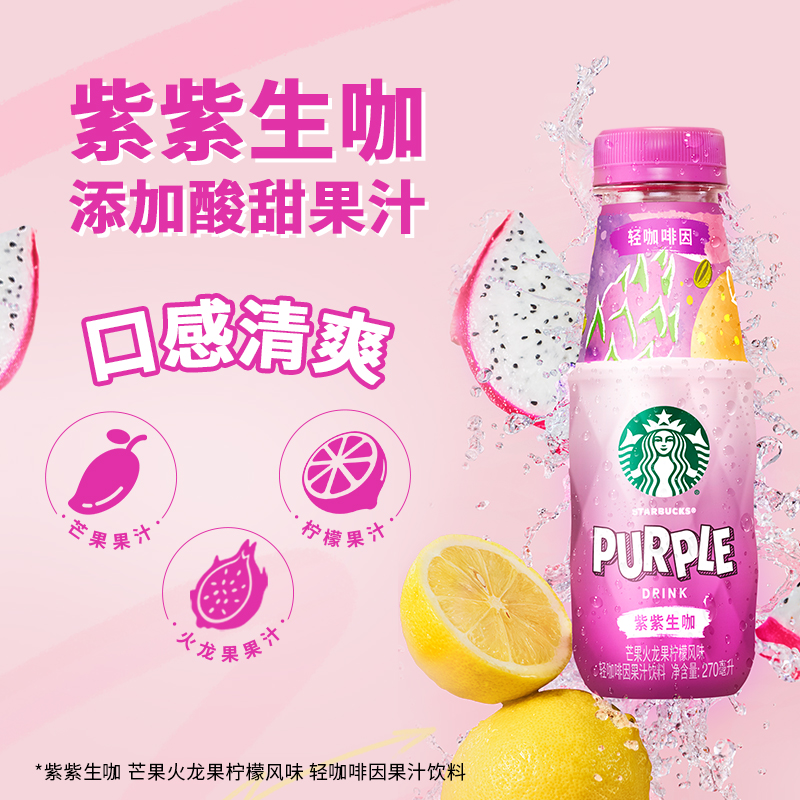 【拍3任选6瓶】星巴克咖啡生咖茶饮低糖拿铁星倍醇瓶装即饮多口味