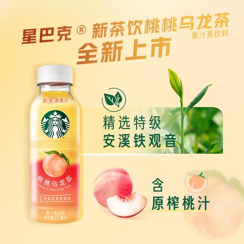 【新效期】星巴克星茶饮真茶真果汁茶饮料330ml*15瓶整箱装 - 图0