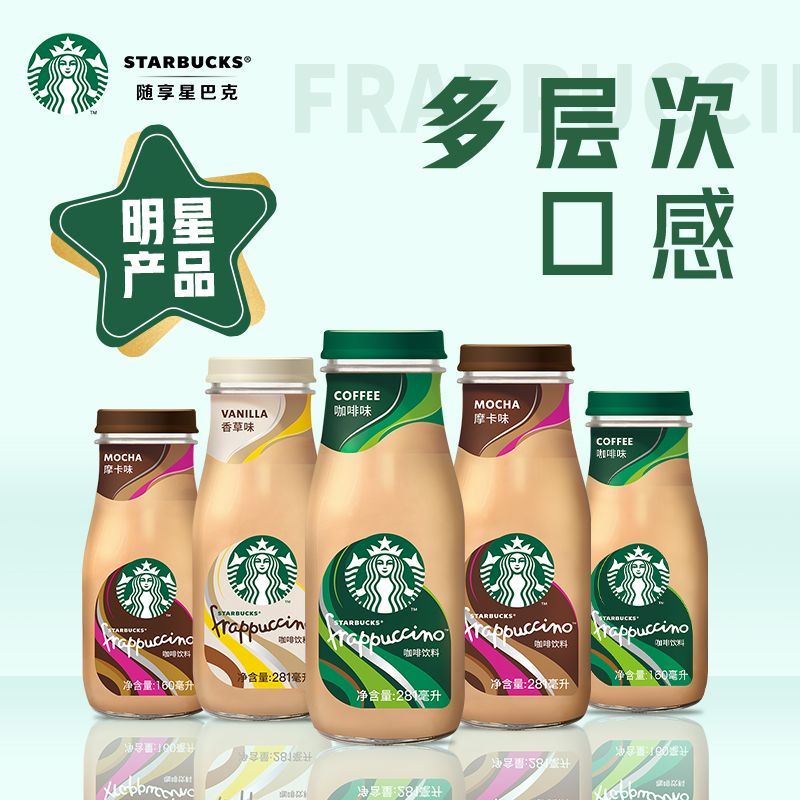 星巴克咖啡瓶装饮品星冰乐281ml*12瓶摩卡香草咖啡缤纷装官方 - 图0