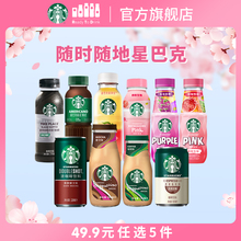 【34.9到手10瓶】星巴克咖啡瓶装饮料
