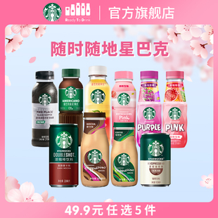 【34.9元多口味任选】星巴克咖啡瓶装饮料