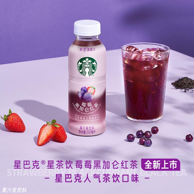 【新品上市】星巴克茶饮料星茶饮桃桃乌龙/莓莓黑加仑红茶果汁茶-图1