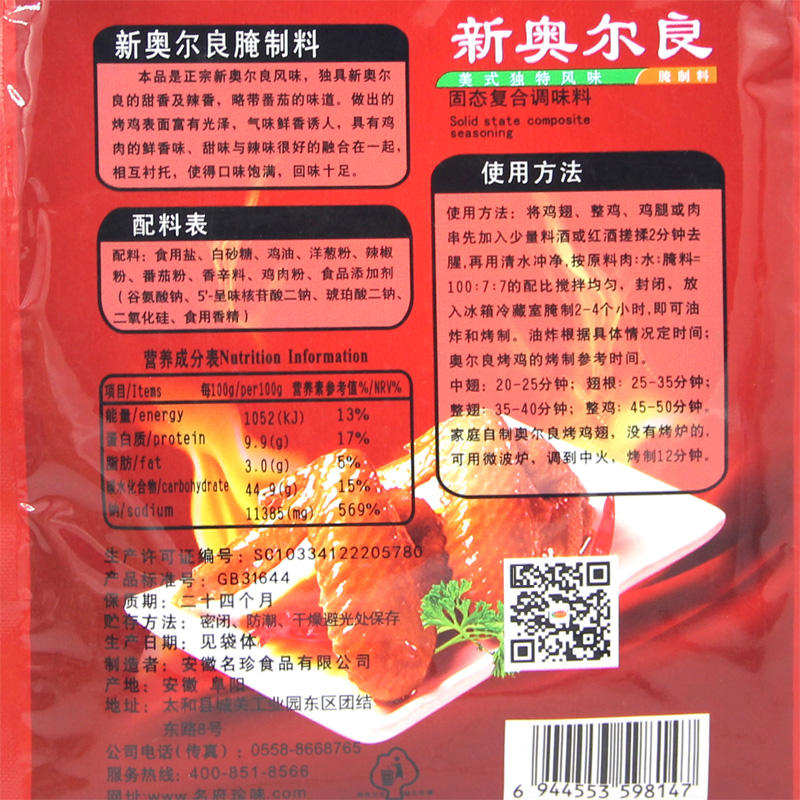 名府珍味新奥尔良固态复合调味料50g*100袋烤翅烤串烤鸡腌制料 - 图2