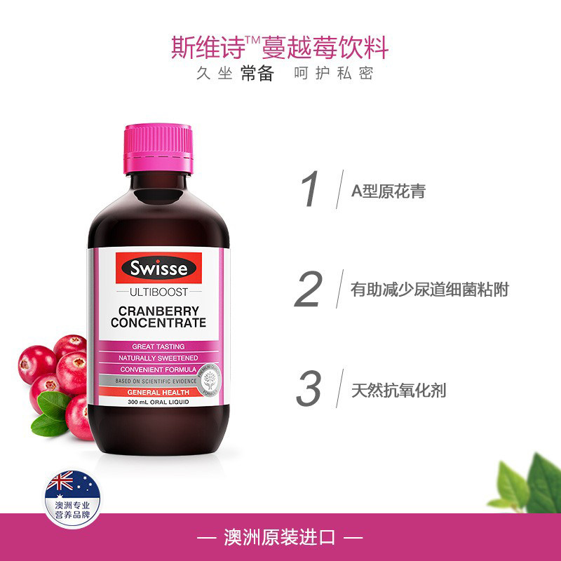 【优惠装】swisse斯维诗进口*2饮料 swisse智引蔓越莓