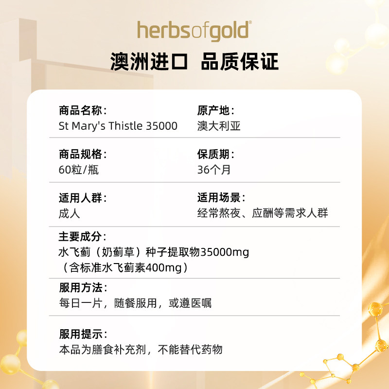 【自营】和丽康herbsofgold护肝片 天猫国际自营全球超级店蓟类