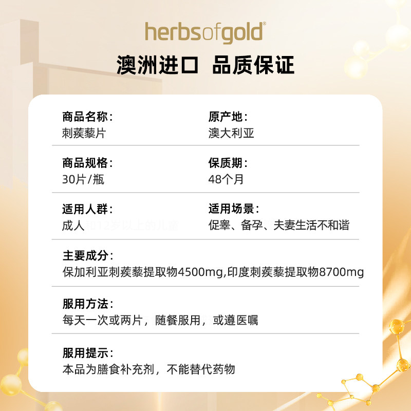 澳洲herbs of gold睾丸酮补肾胶囊 天猫国际健研馆其它植物提取物