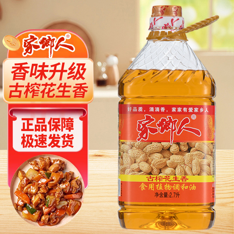 压榨浓香花生食用油家用香油调和油花生油大桶装粮油1.8斤3斤5斤,淘宝优惠券,粉丝福利购,淘宝优惠卷