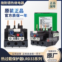 Schneider Thermal Protection Relay LRD33 3353C 3355 3359 3359 3363 3363 3365C
