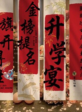 毕业氛围布置升学宴旗帜布条幅
